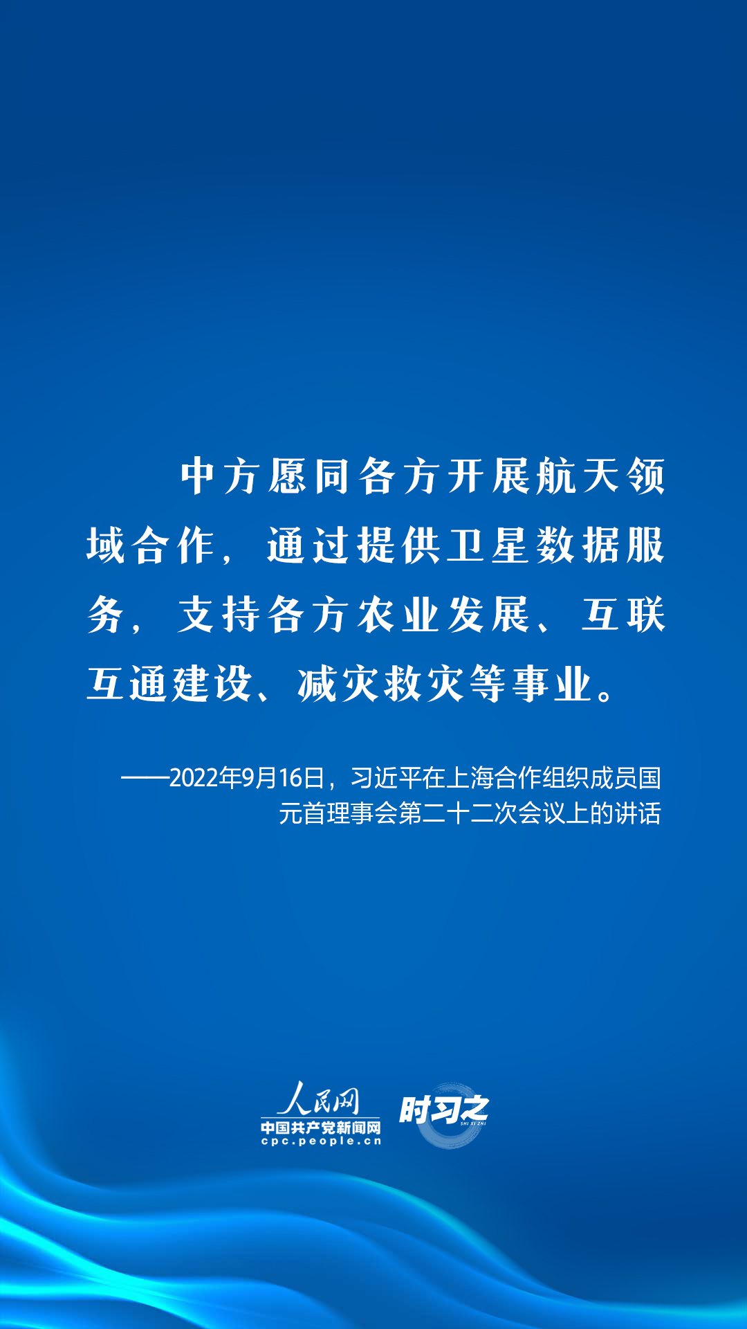 時習之探索浩瀚宇宙習近平倡導(dǎo)加強國際交流合作