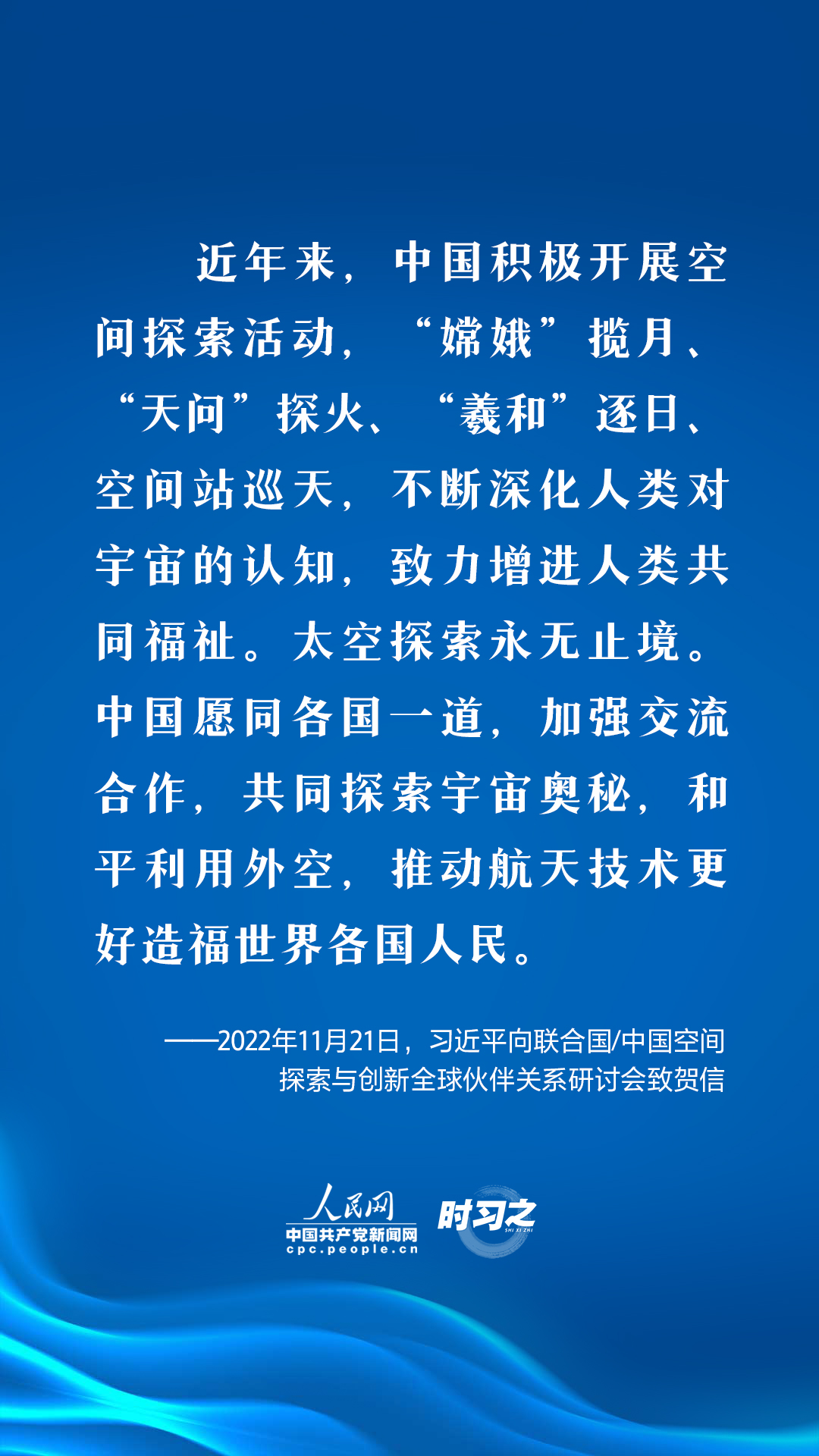 時習之探索浩瀚宇宙習近平倡導(dǎo)加強國際交流合作