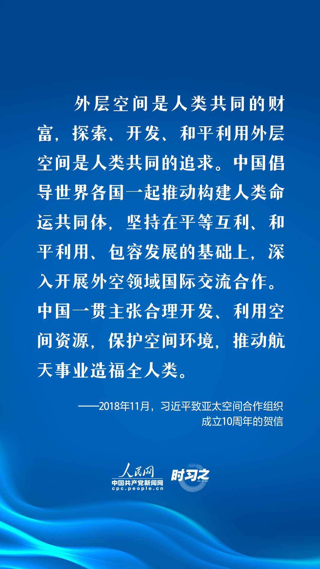 時習之探索浩瀚宇宙習近平倡導(dǎo)加強國際交流合作