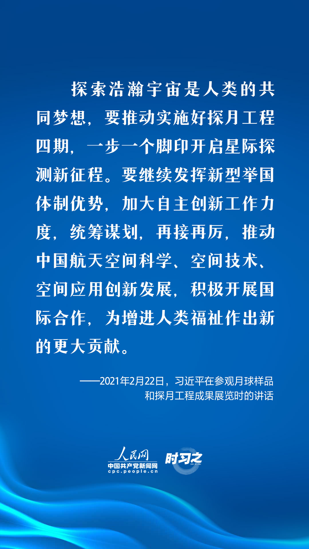 時習之探索浩瀚宇宙習近平倡導(dǎo)加強國際交流合作