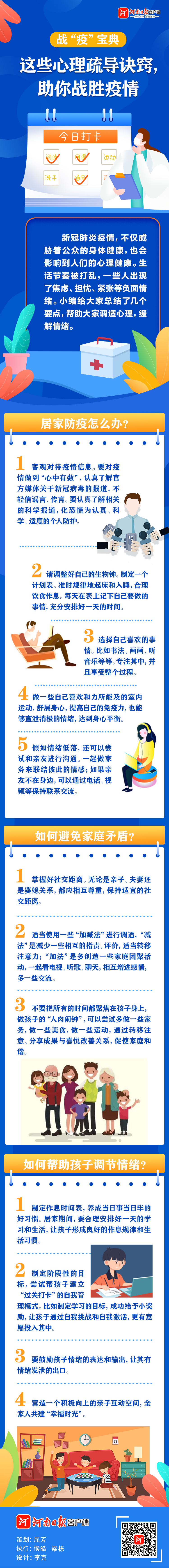 戰(zhàn)“疫”寶典 | 這些心理疏導(dǎo)訣竅，助你戰(zhàn)勝疫情