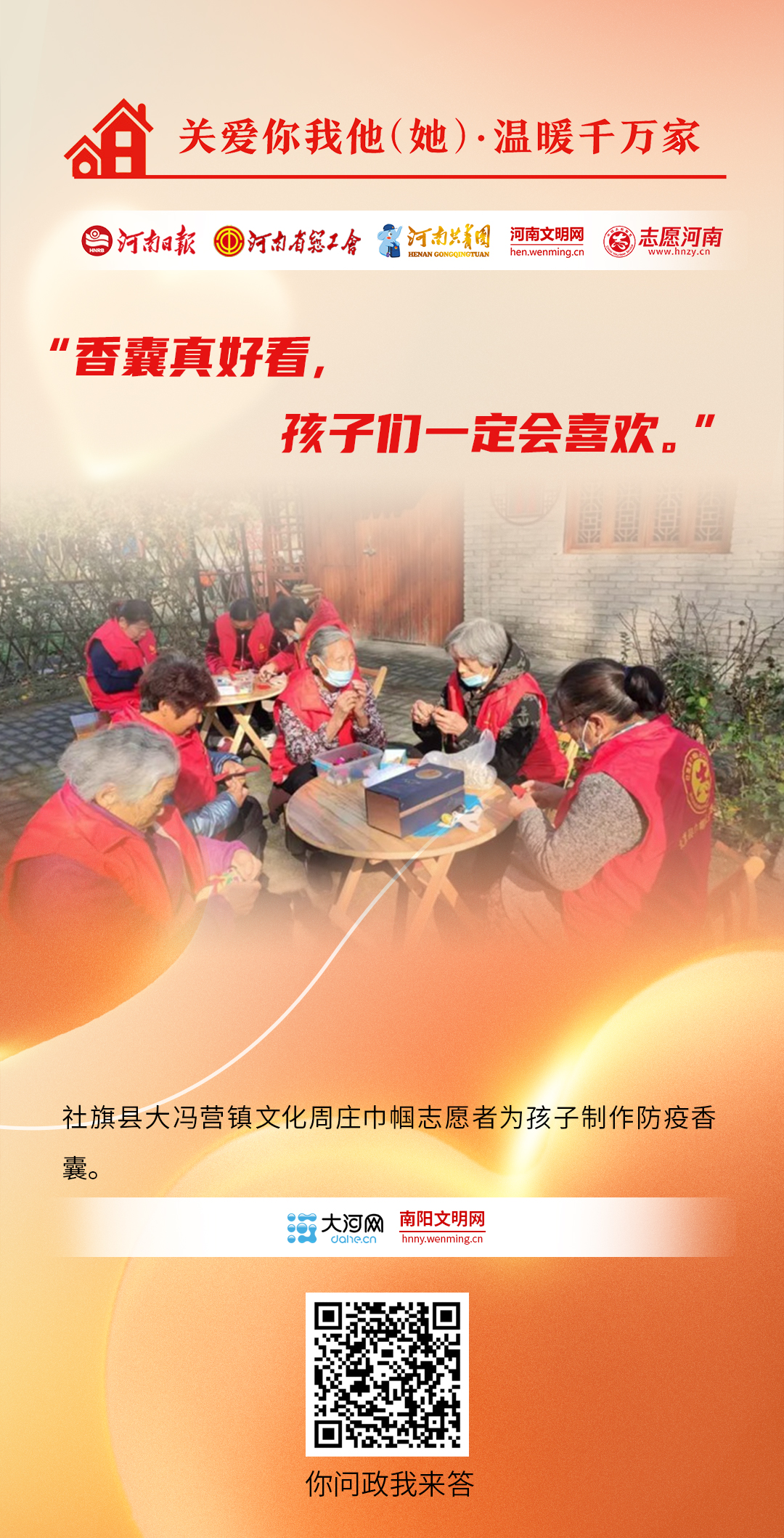 關(guān)愛(ài)你我他（她）·溫暖千萬(wàn)家丨海報(bào)：同心助農(nóng)、關(guān)愛(ài)兒童……他們盡己所能