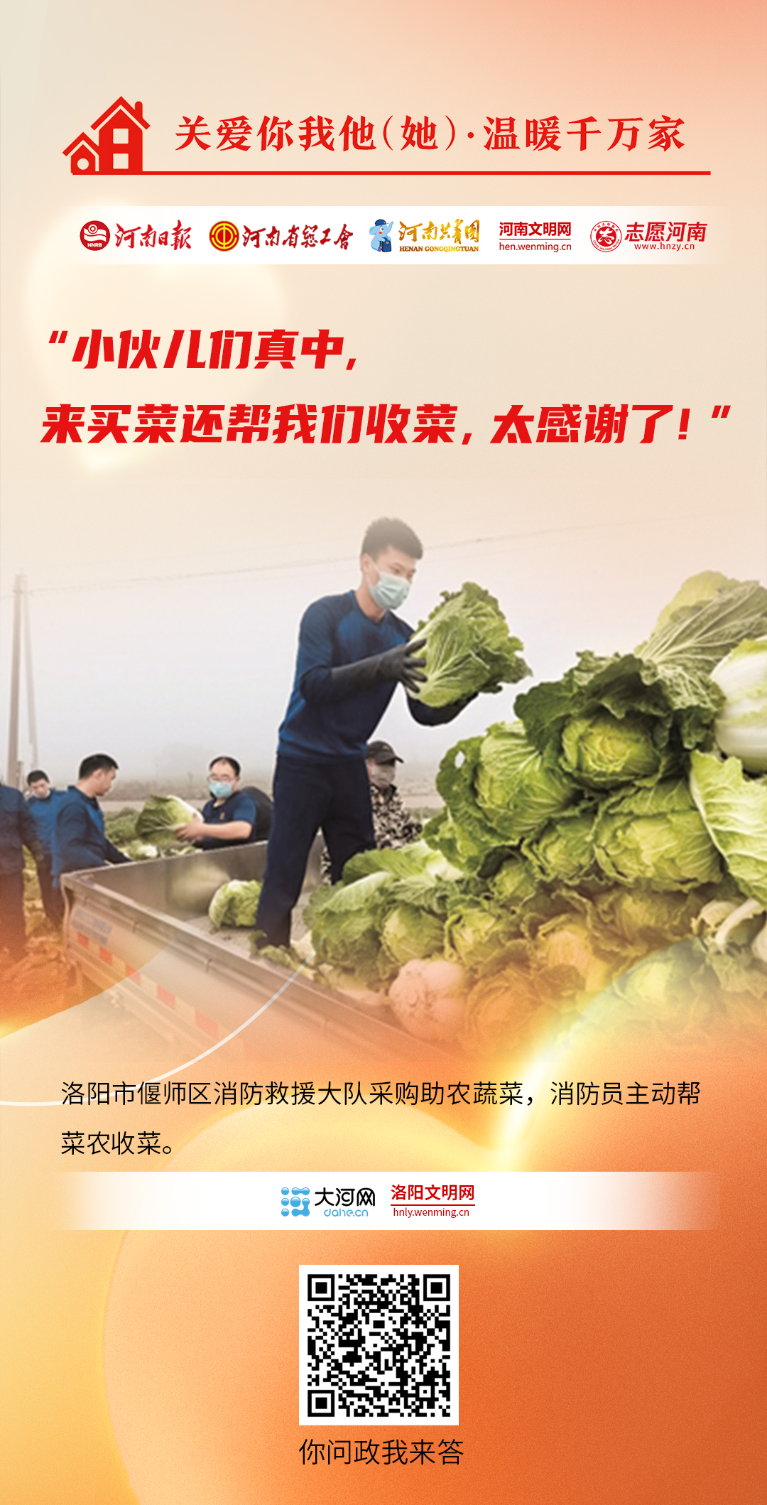 關(guān)愛(ài)你我他（她）·溫暖千萬(wàn)家丨海報(bào)：同心助農(nóng)、關(guān)愛(ài)兒童……他們盡己所能