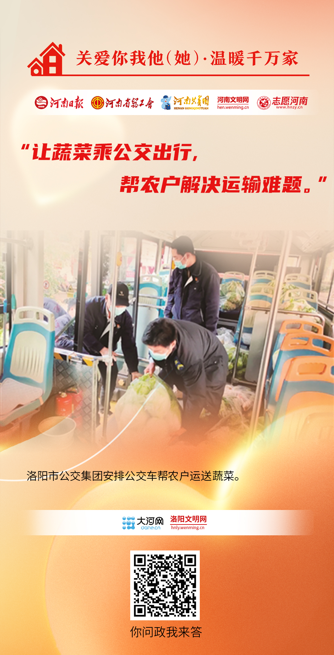 關(guān)愛(ài)你我他（她）·溫暖千萬(wàn)家丨海報(bào)：同心助農(nóng)、關(guān)愛(ài)兒童……他們盡己所能