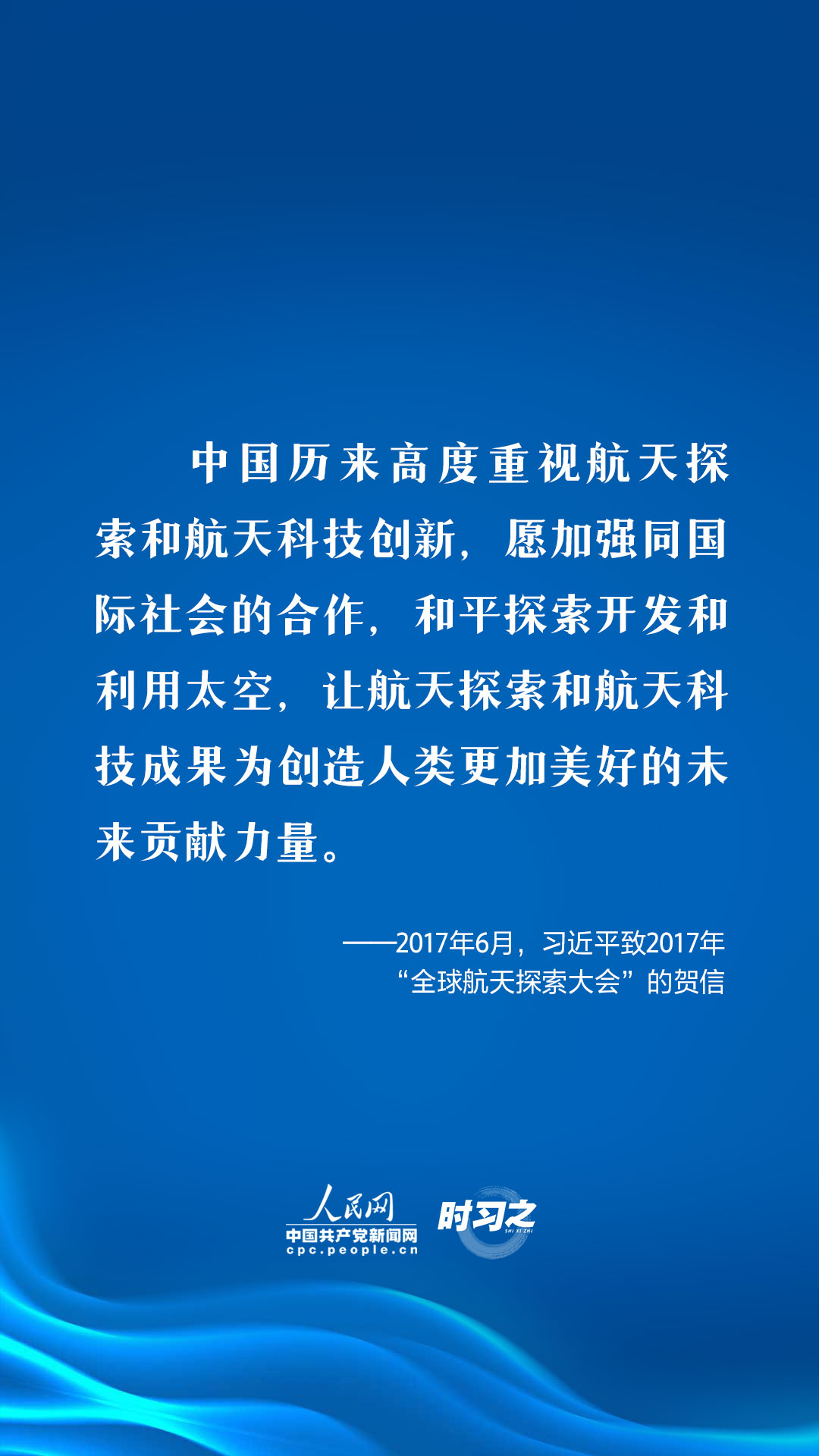 時習之探索浩瀚宇宙習近平倡導(dǎo)加強國際交流合作