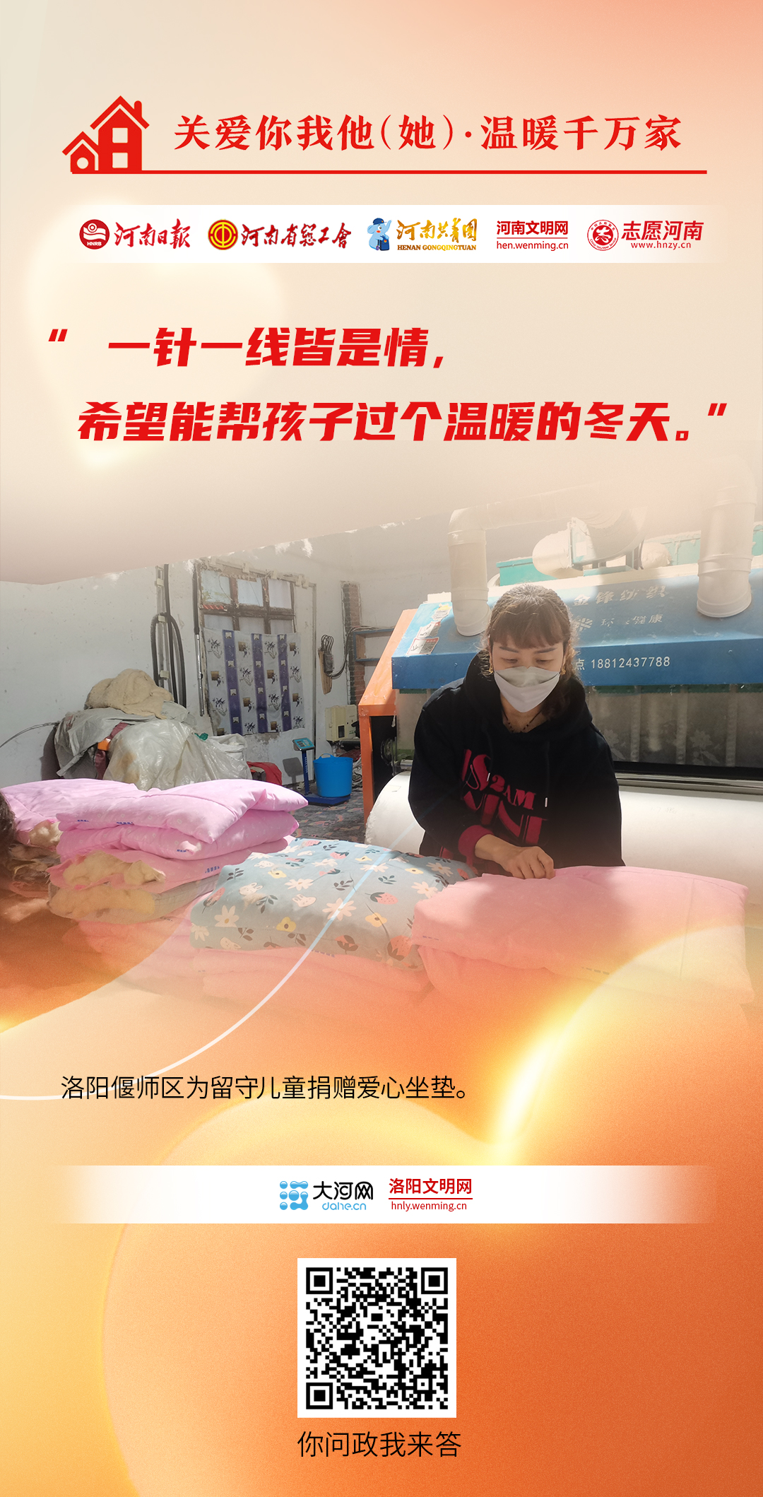 關(guān)愛(ài)你我他（她）·溫暖千萬(wàn)家丨海報(bào)：同心助農(nóng)、關(guān)愛(ài)兒童……他們盡己所能