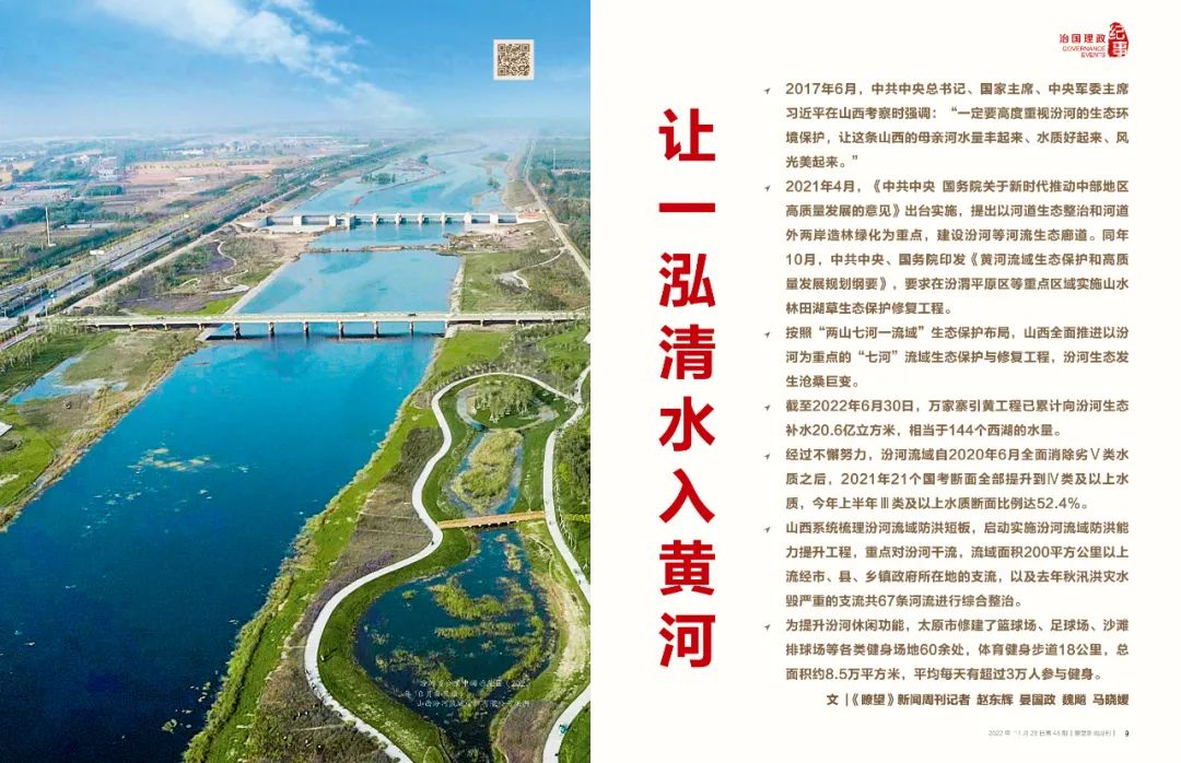瞭望·治國理政紀(jì)事丨讓一泓清水入黃河