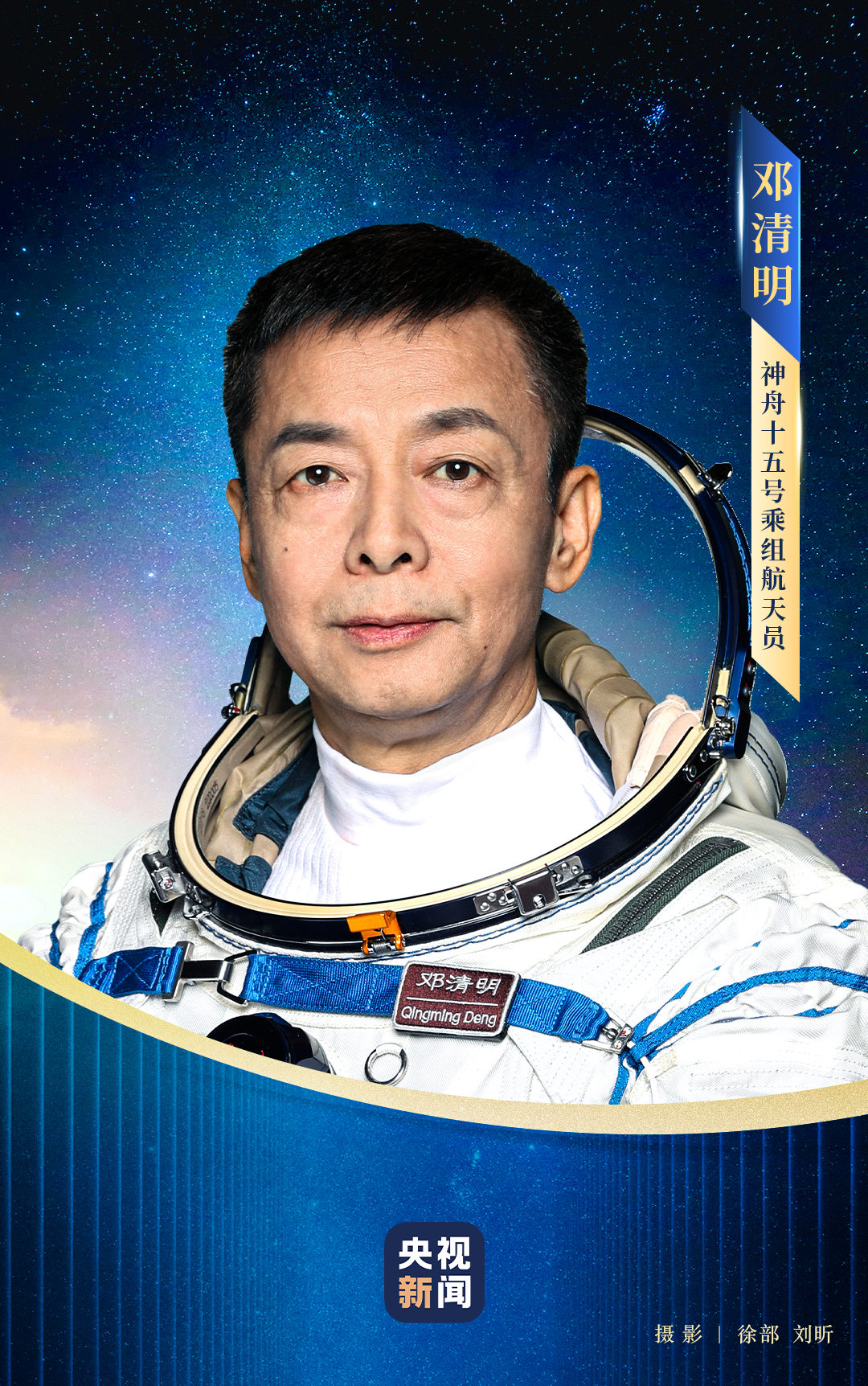 獨(dú)家視頻丨神舟十五號飛行乘組亮相
