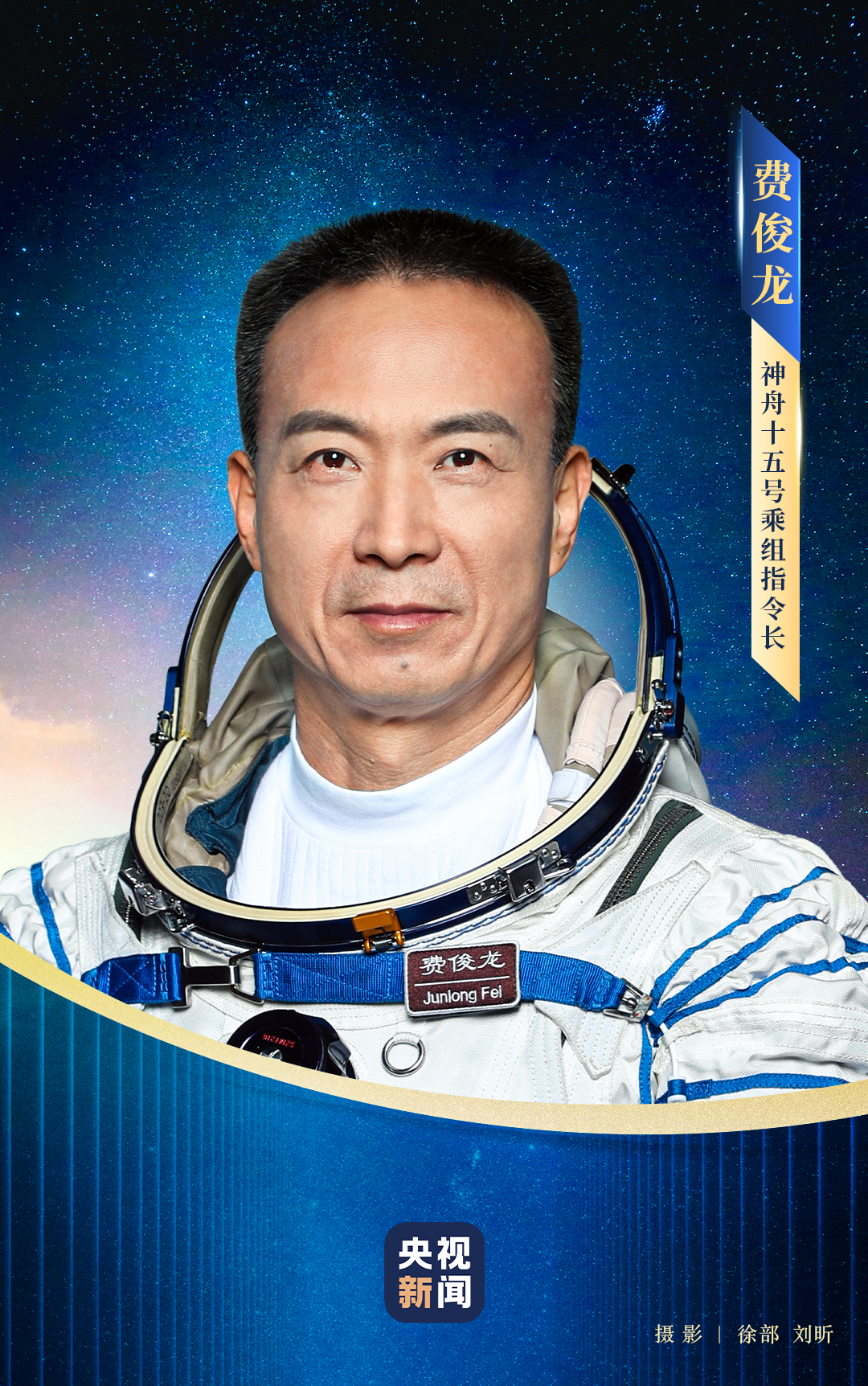 獨(dú)家視頻丨神舟十五號飛行乘組亮相