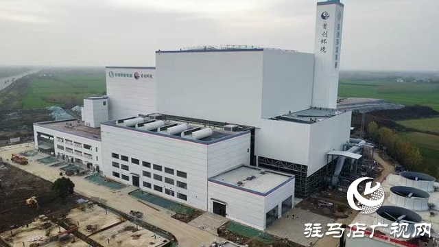 首車生活垃圾進場！駐馬店市垃圾焚燒發(fā)電項目將投入運營