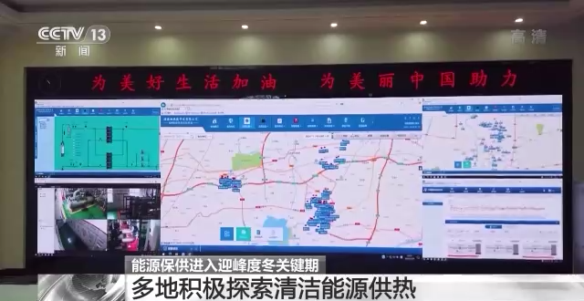 確保群眾溫暖過冬 能源保供進(jìn)入迎峰度冬關(guān)鍵期