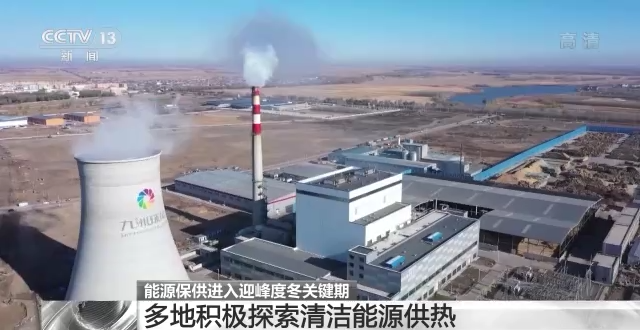 確保群眾溫暖過冬 能源保供進(jìn)入迎峰度冬關(guān)鍵期