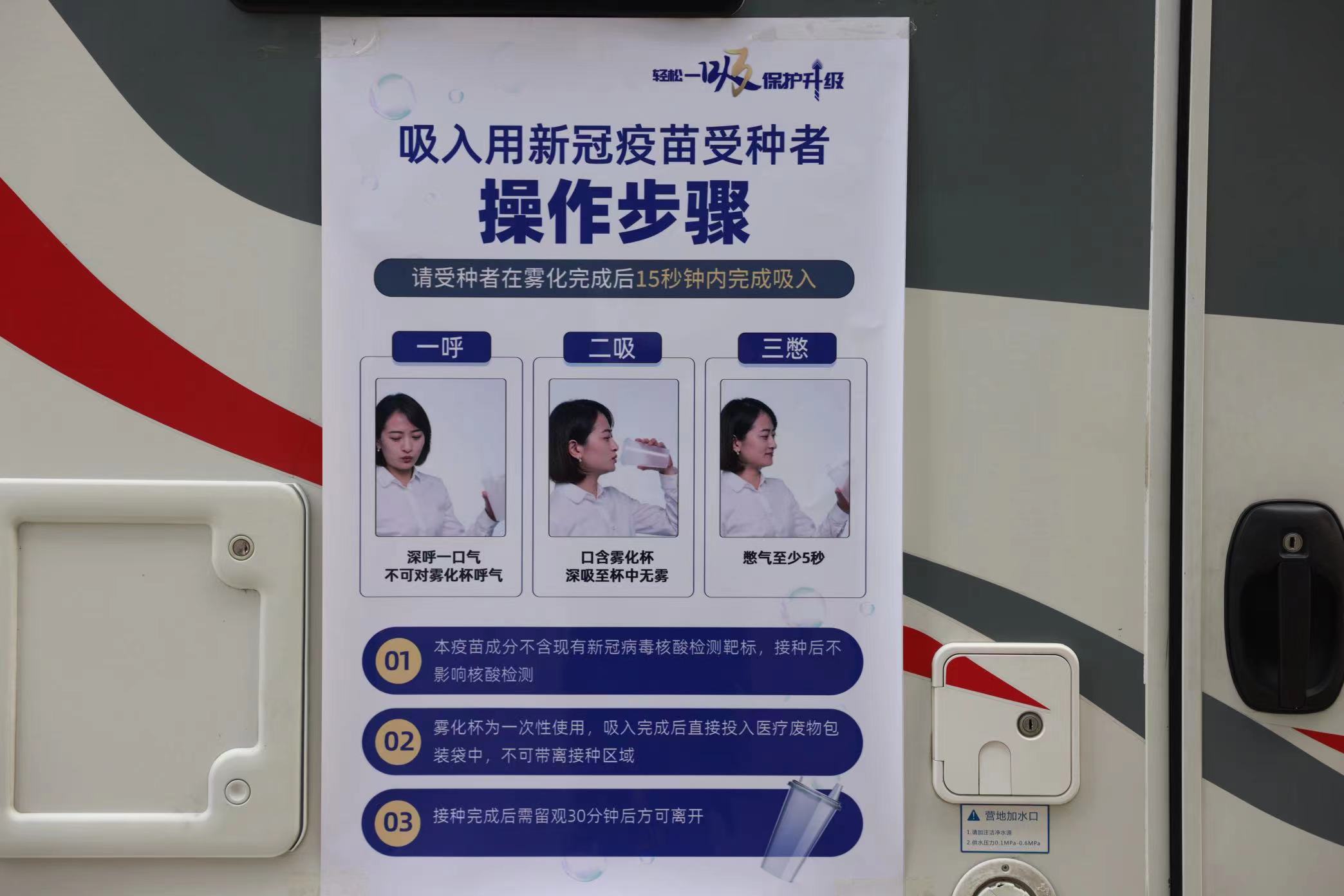  關(guān)愛你我他（她）·溫暖千萬家丨吸入式新冠疫苗來了！5秒完成接種，哪些人群不適合？