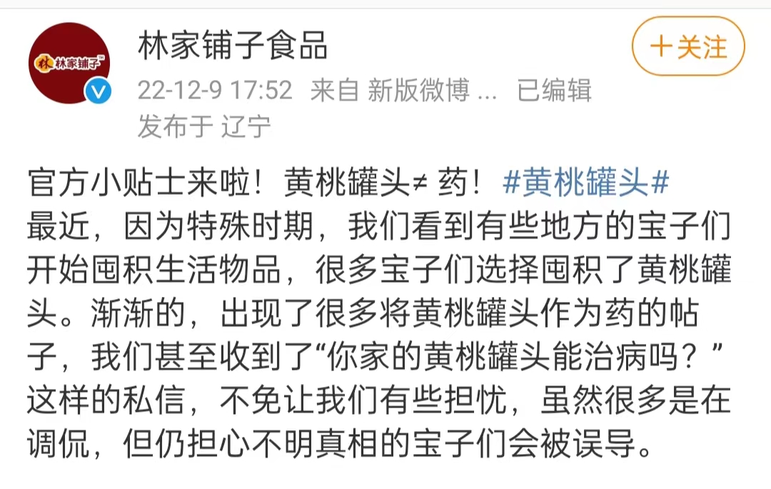 遭瘋搶的黃桃罐頭，是如何在東北“封神”的？