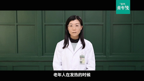 醫(yī)學(xué)青年說｜使用退燒藥的這些注意事項(xiàng)，你了解嗎？