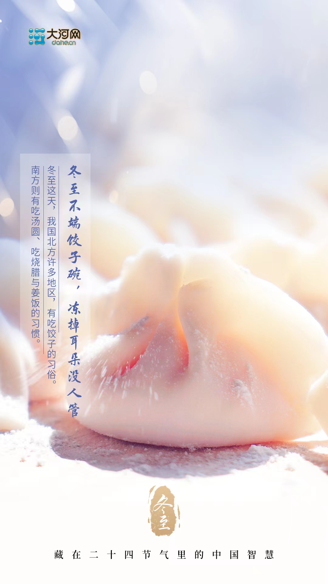 今日冬至丨數(shù)著九九歌 提前迎春