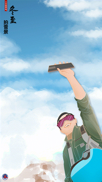 動圖插畫:春生冬至?xí)r