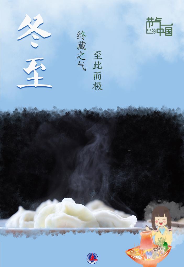 節(jié)氣里的中國(guó)|冬至陽(yáng)生春又來(lái)