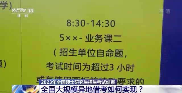 2023年研考結(jié)束 全國(guó)大規(guī)模異地借考如何實(shí)現(xiàn)？