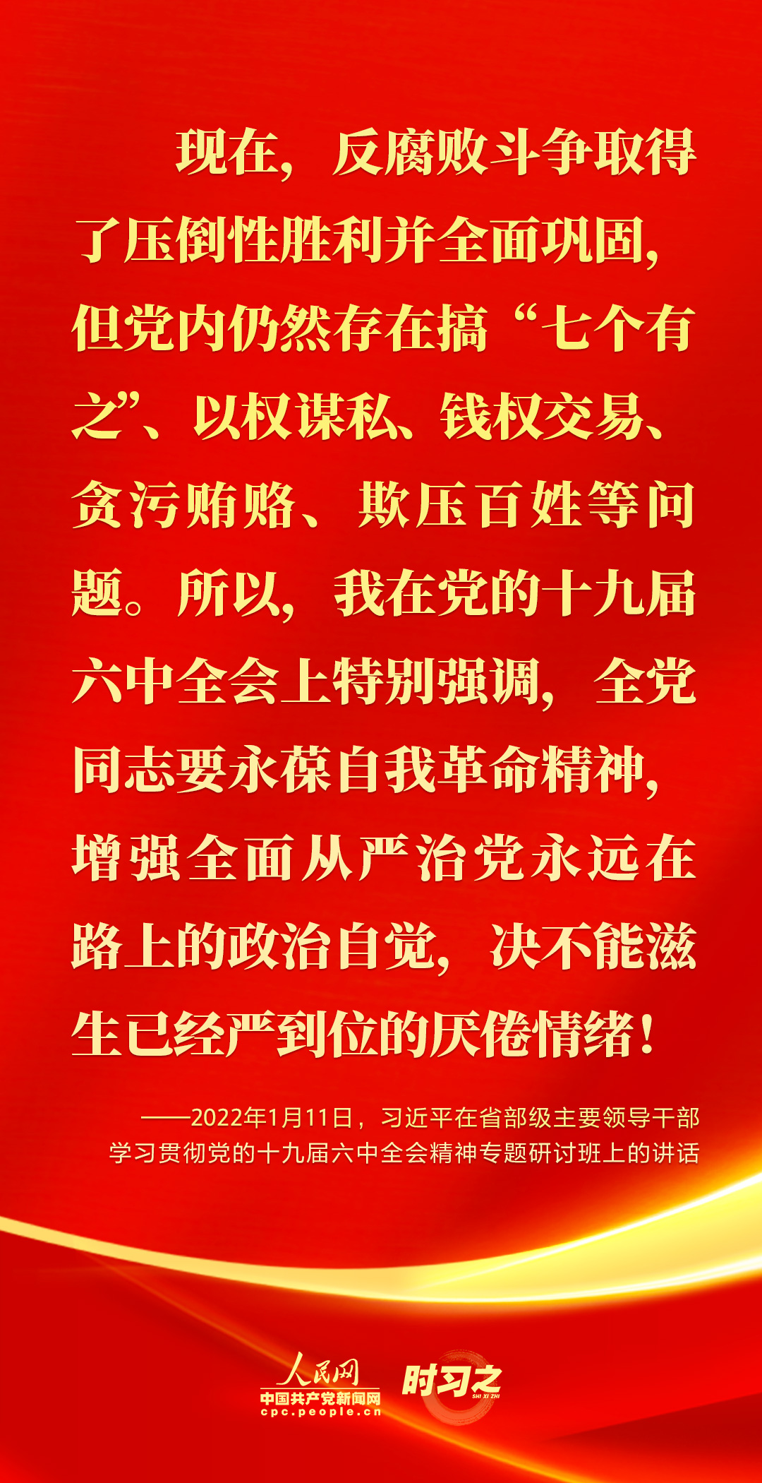 馳而不息！2022年習(xí)近平這樣強(qiáng)調(diào)全面從嚴(yán)治黨