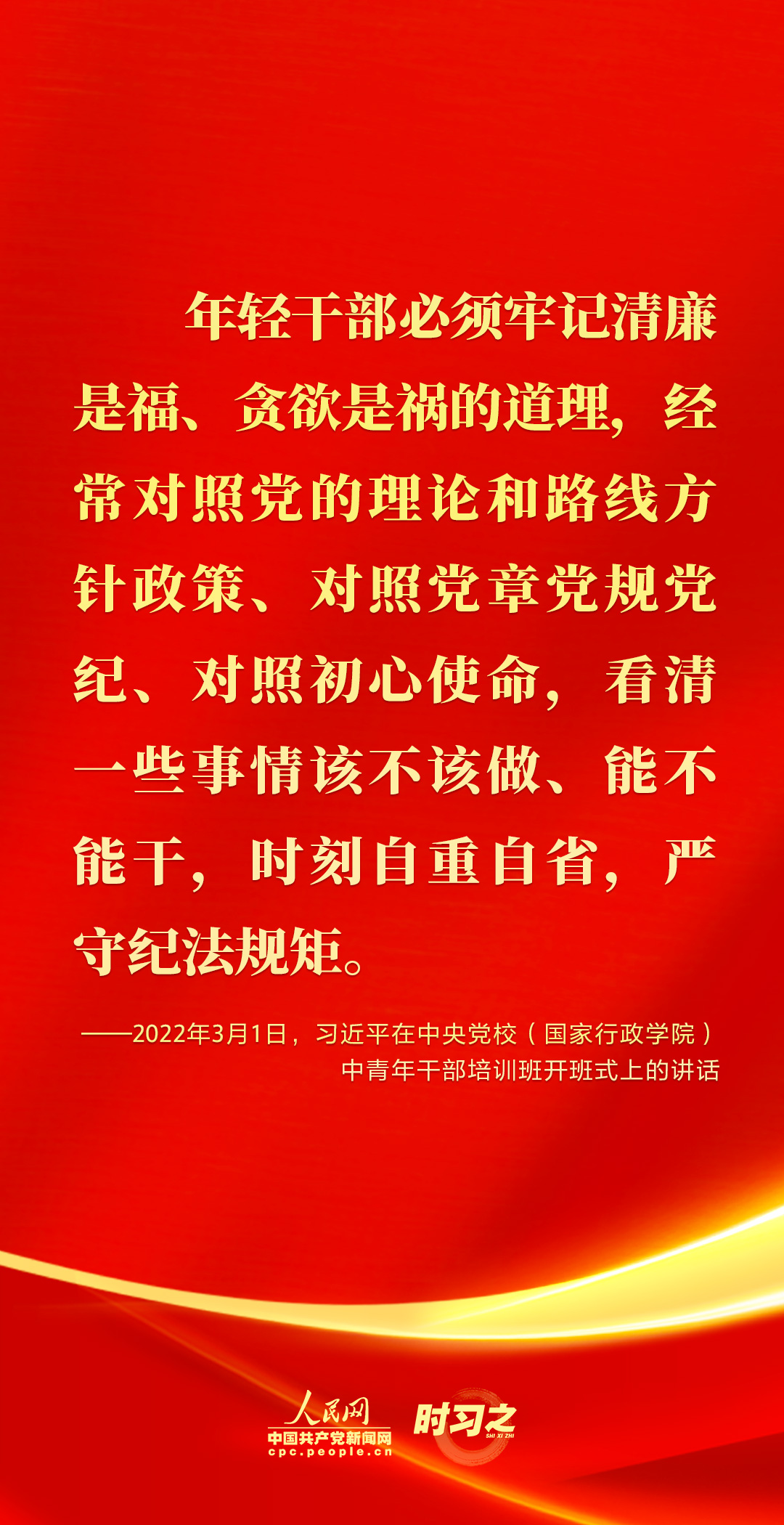 馳而不息！2022年習(xí)近平這樣強(qiáng)調(diào)全面從嚴(yán)治黨