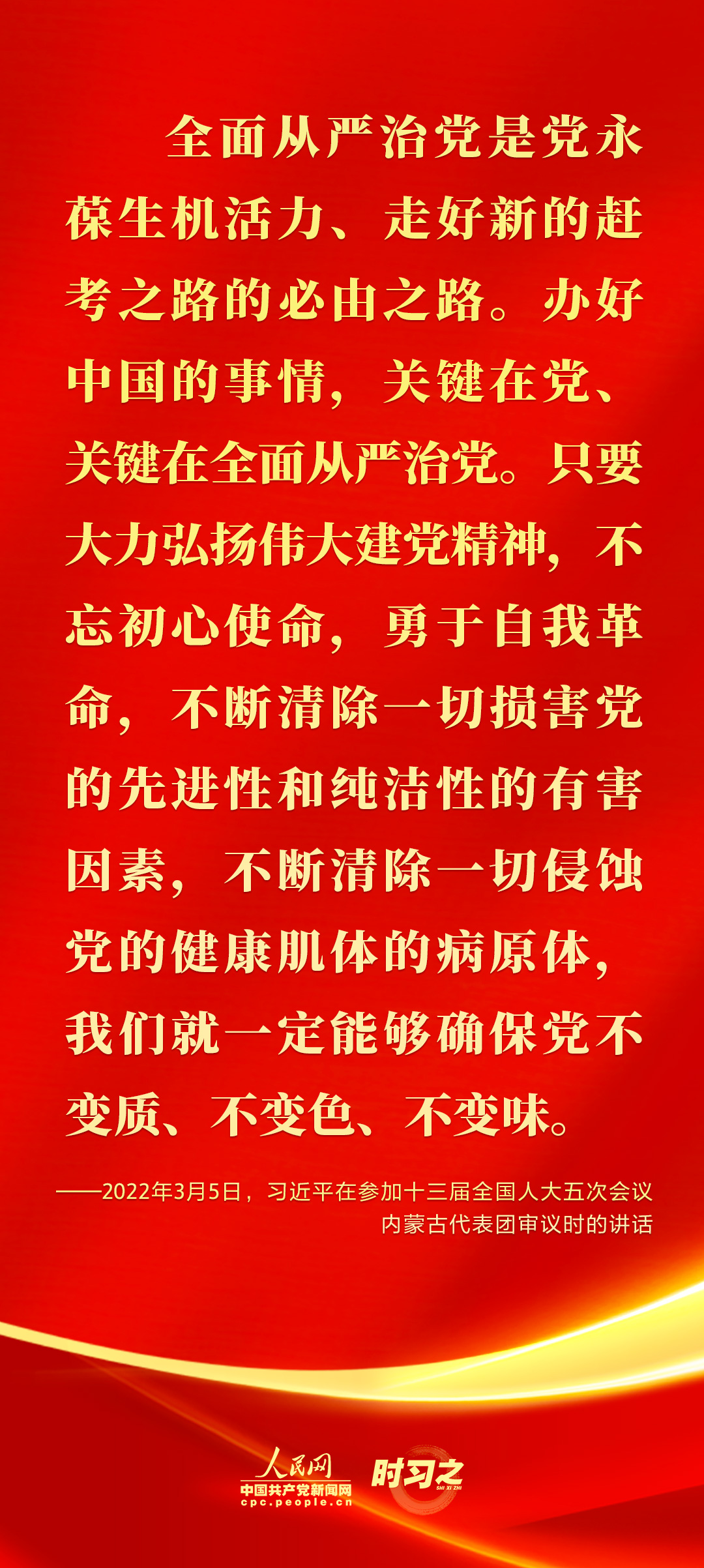 馳而不息！2022年習(xí)近平這樣強(qiáng)調(diào)全面從嚴(yán)治黨