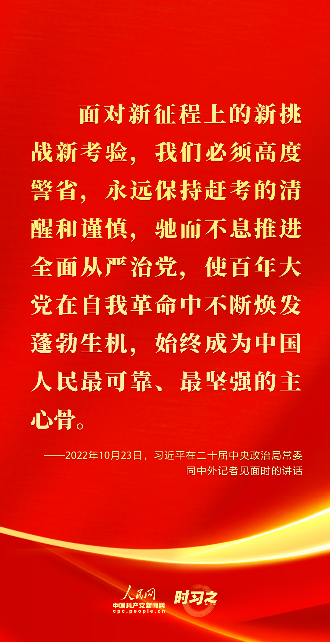 馳而不息！2022年習(xí)近平這樣強(qiáng)調(diào)全面從嚴(yán)治黨
