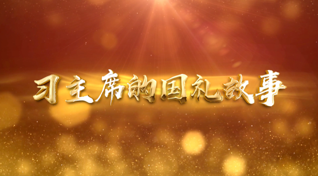 在首爾大學(xué)，有一間“習(xí)近平書(shū)齋”｜習(xí)主席的國(guó)禮故事?