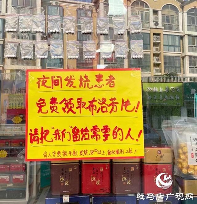 暖心！這家藥店的布洛芬只送不賣