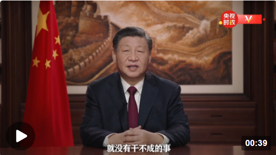 新年特稿丨力量源于團(tuán)結(jié)！眾志成城就沒(méi)有干不成的事