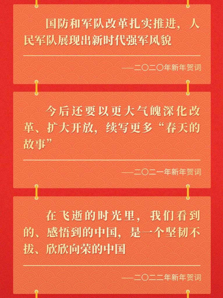 十年新年賀詞，那些人和事總書記念茲在茲