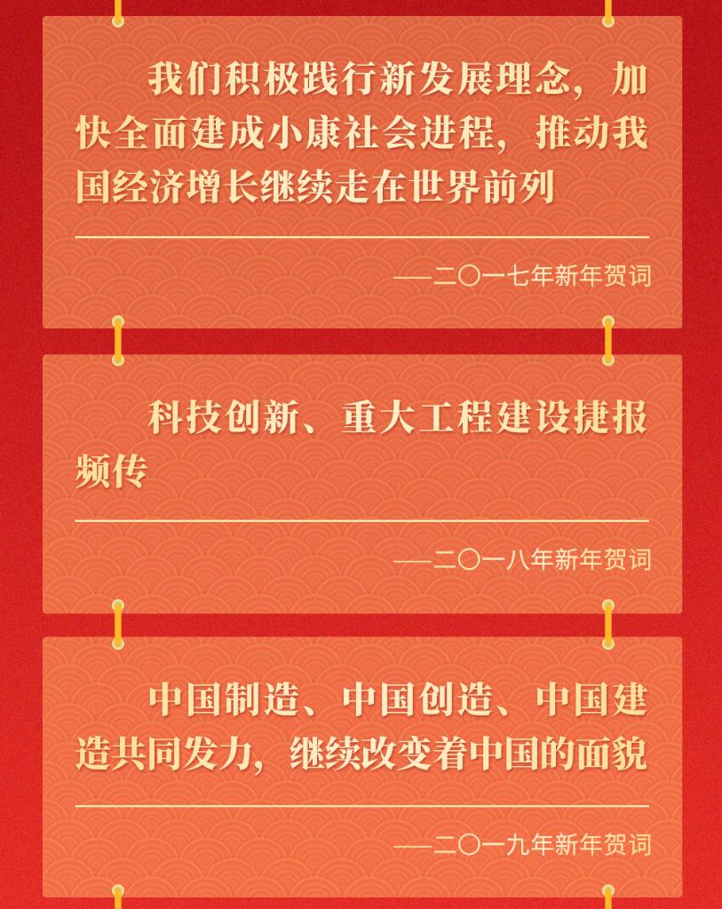 十年新年賀詞，那些人和事總書記念茲在茲