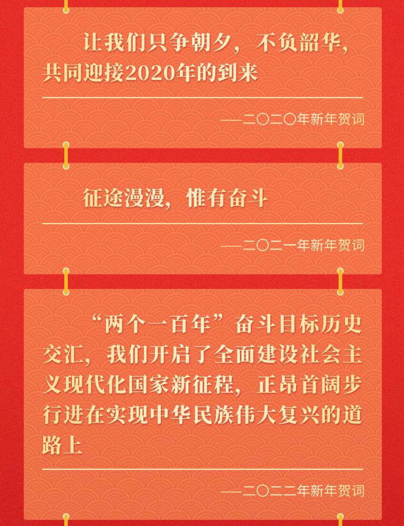 十年新年賀詞，那些人和事總書記念茲在茲