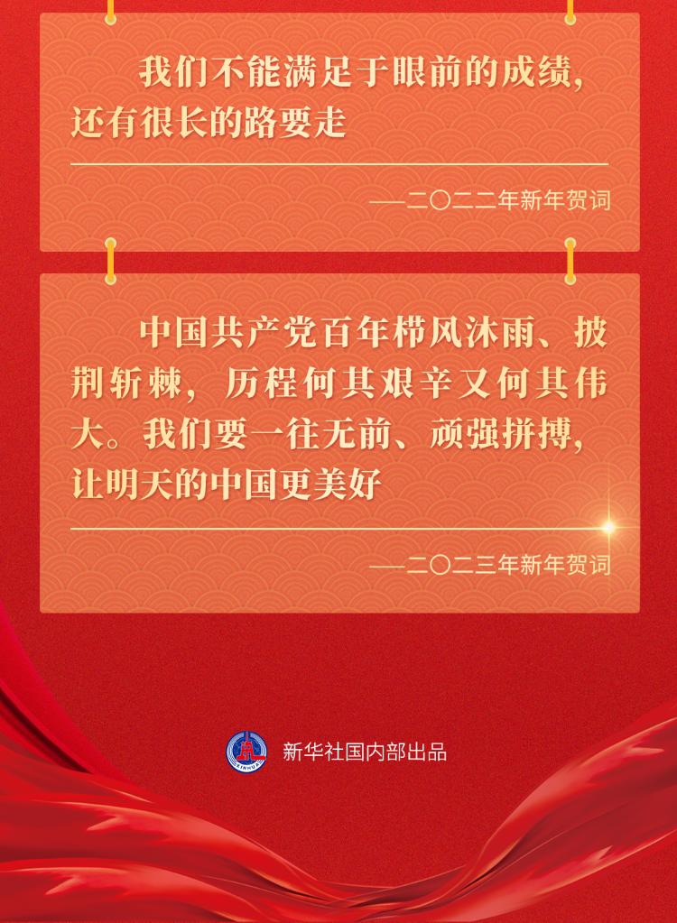 十年新年賀詞，那些人和事總書記念茲在茲