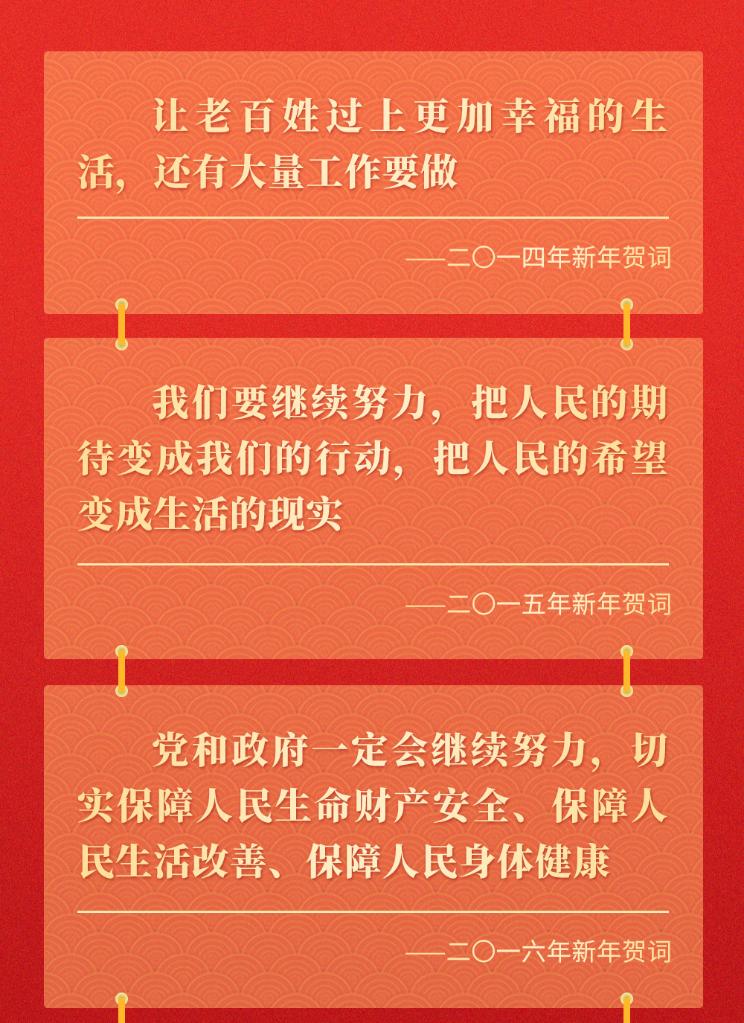十年新年賀詞，那些人和事總書記念茲在茲