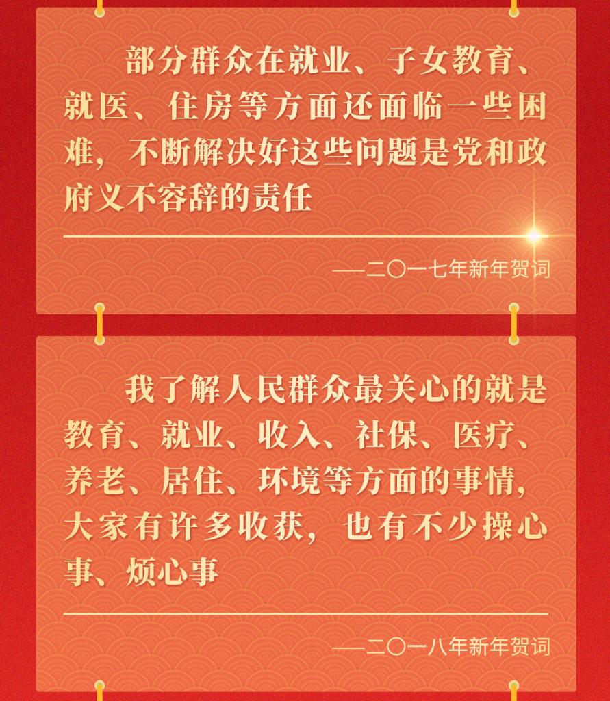 十年新年賀詞，那些人和事總書記念茲在茲