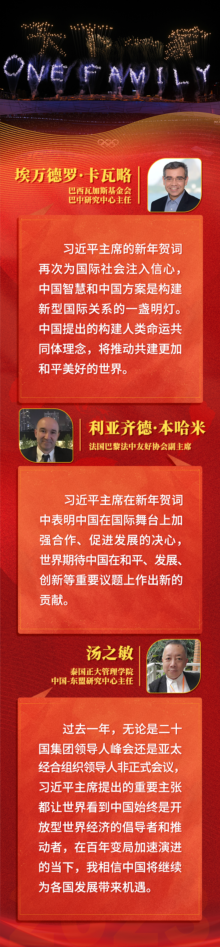 全球共此時(shí)，習(xí)主席新年賀詞跨越山海溫暖人心