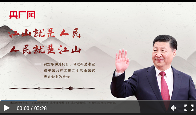 【每日一習話】江山就是人民 人民就是江山