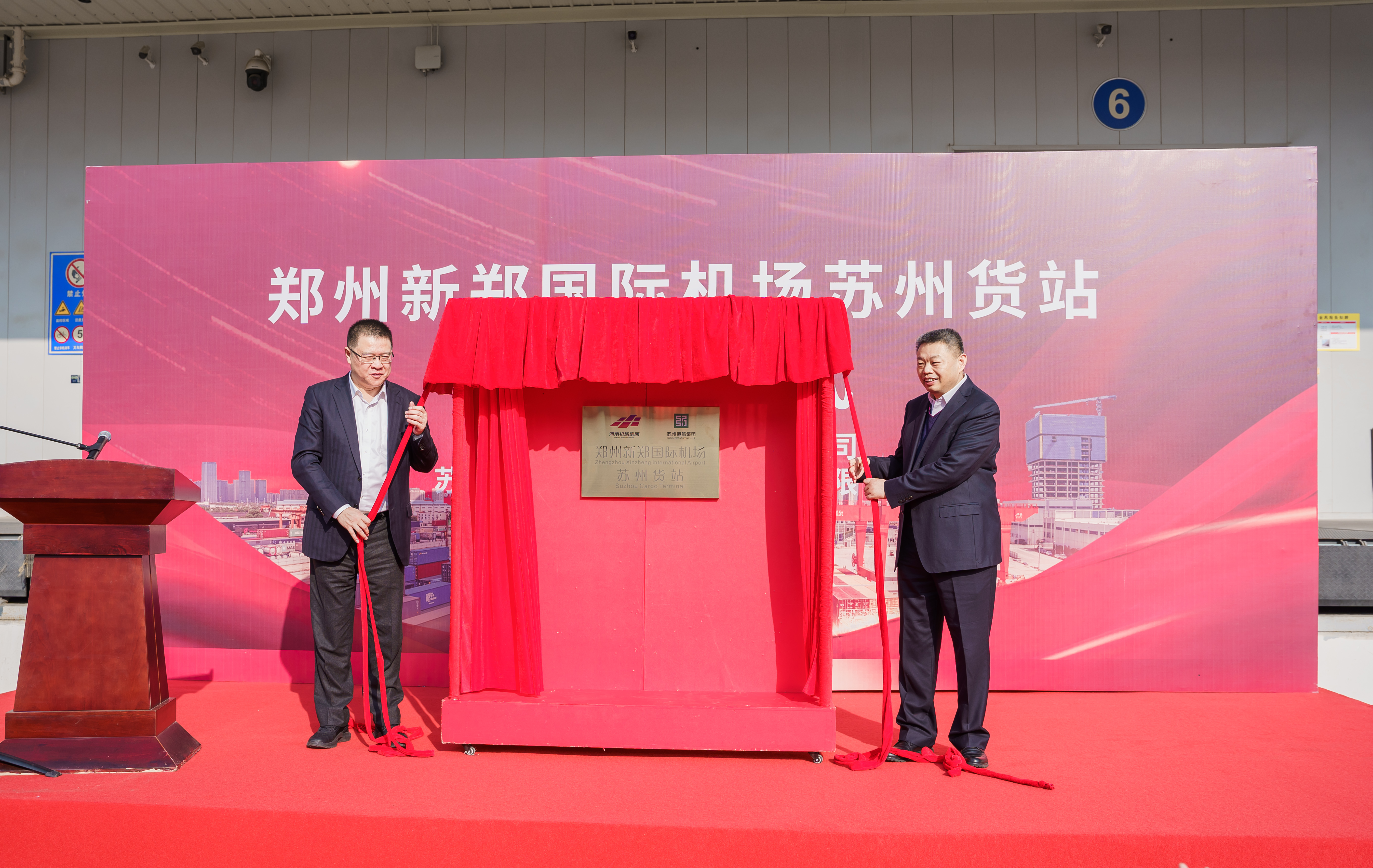 鄭州機(jī)場(chǎng)蘇州貨站揭牌運(yùn)營(yíng)，全方位布局國(guó)內(nèi)物流鏈