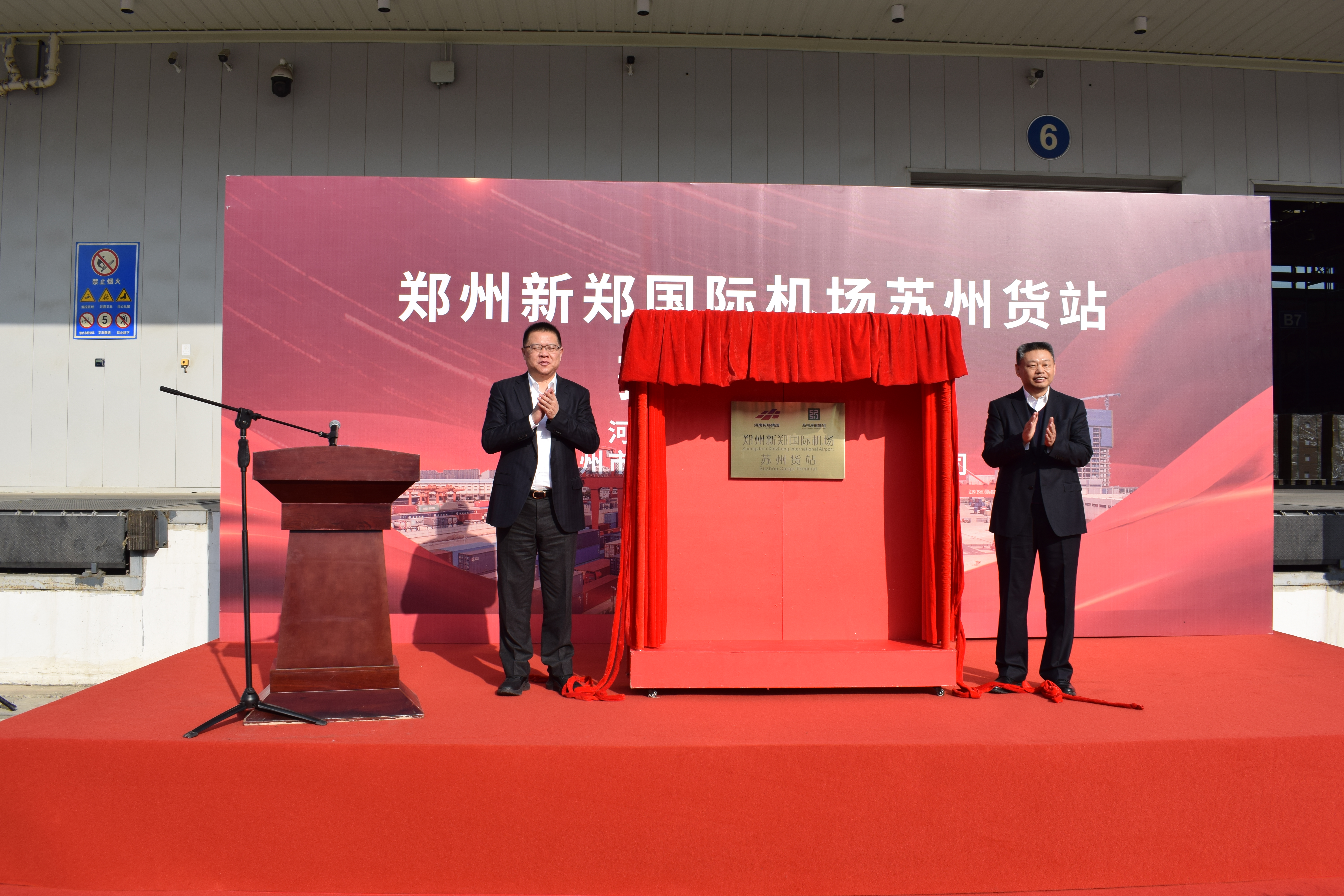 鄭州機(jī)場(chǎng)蘇州貨站揭牌運(yùn)營(yíng)，全方位布局國(guó)內(nèi)物流鏈