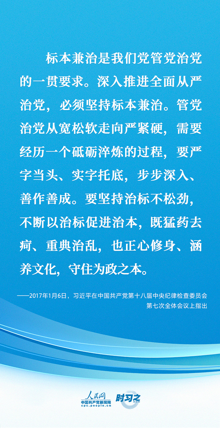 時習(xí)之 堅定不移全面從嚴(yán)治黨 習(xí)近平的這些話語重心長