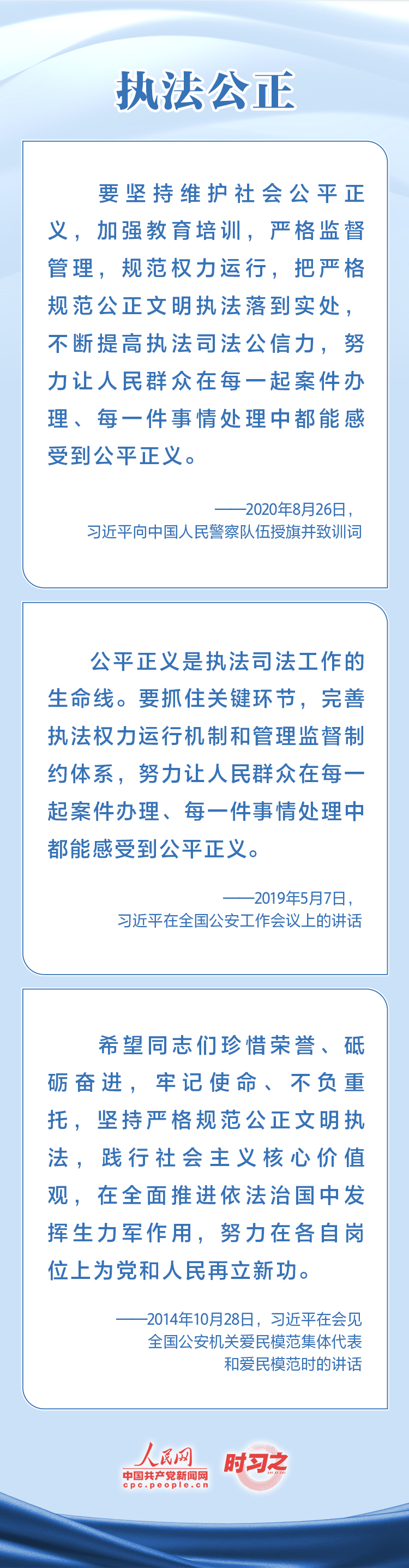 時習(xí)之 對黨忠誠 服務(wù)人民 習(xí)近平寄望人民警察隊伍