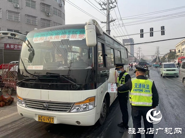 正陽縣交通運輸綜合行政執(zhí)法大隊:全力以赴為春運保駕護航