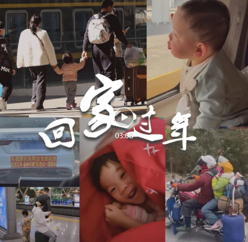 這一幕幕，就是回家的意義