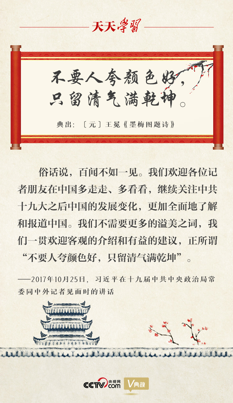 習(xí)典明理|習(xí)近平引用的詠梅名句