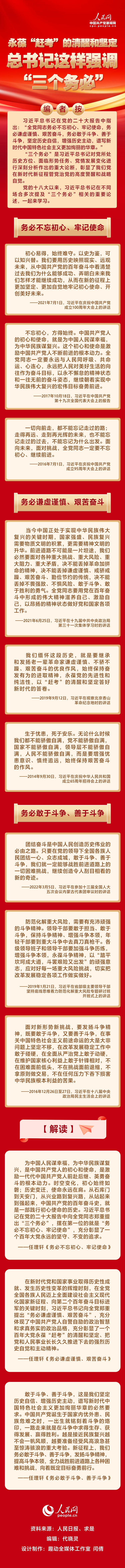 永葆“趕考”的清醒和堅(jiān)定總書記這樣強(qiáng)調(diào)“三個(gè)務(wù)必”