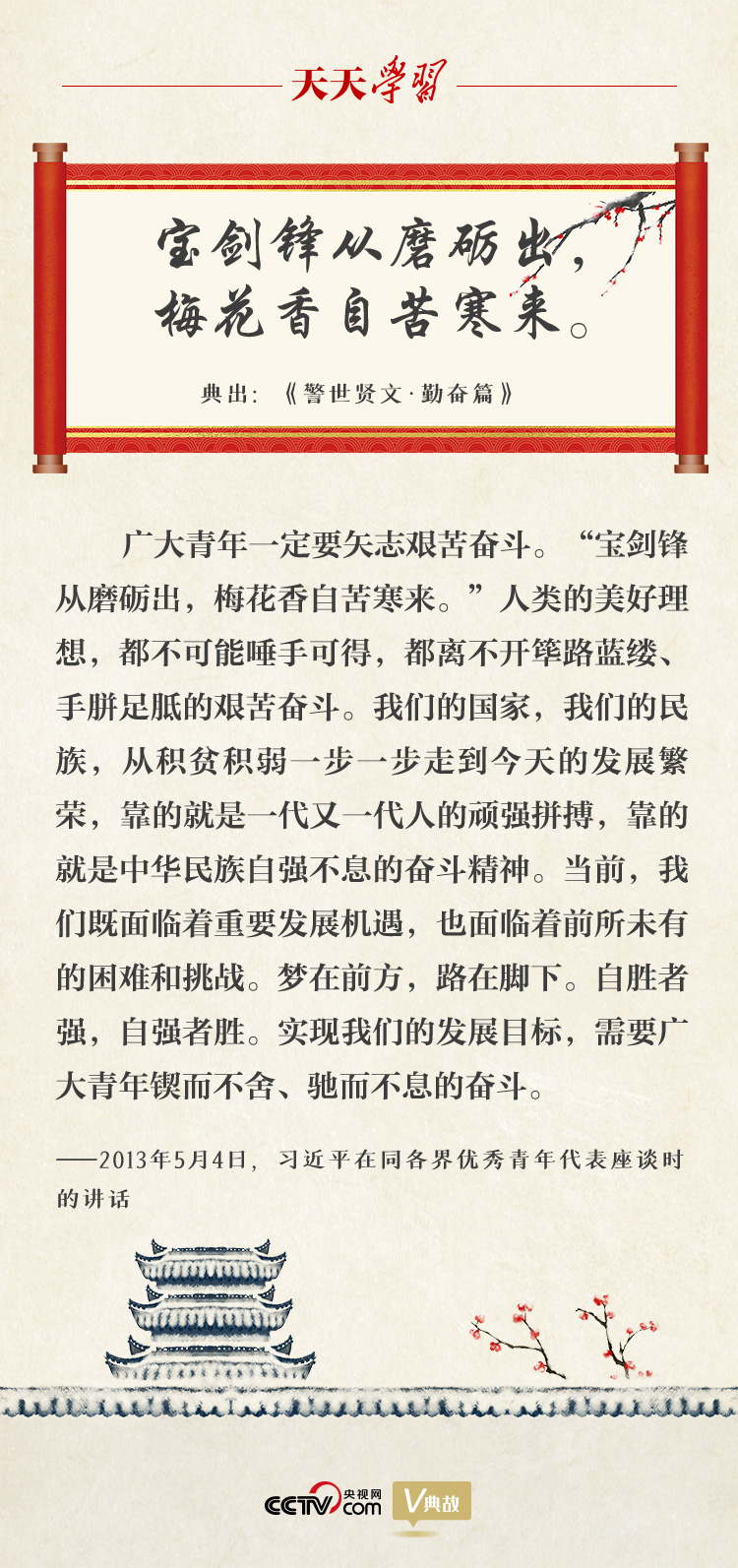 習(xí)典明理|習(xí)近平引用的詠梅名句