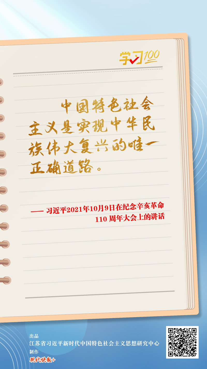 學(xué)習(xí)100丨實(shí)現(xiàn)中華民族偉大復(fù)興的唯一正確道路