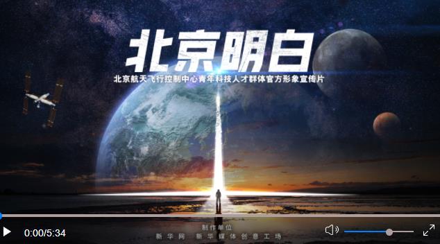 重磅微視頻：北京明白