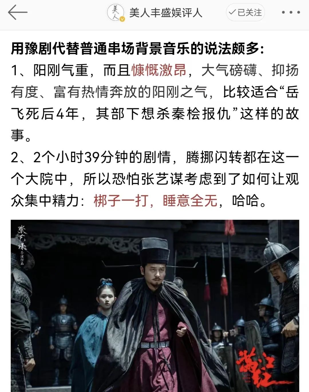 《滿江紅》熱映，片中的河南元素讓人直呼“得勁兒”~